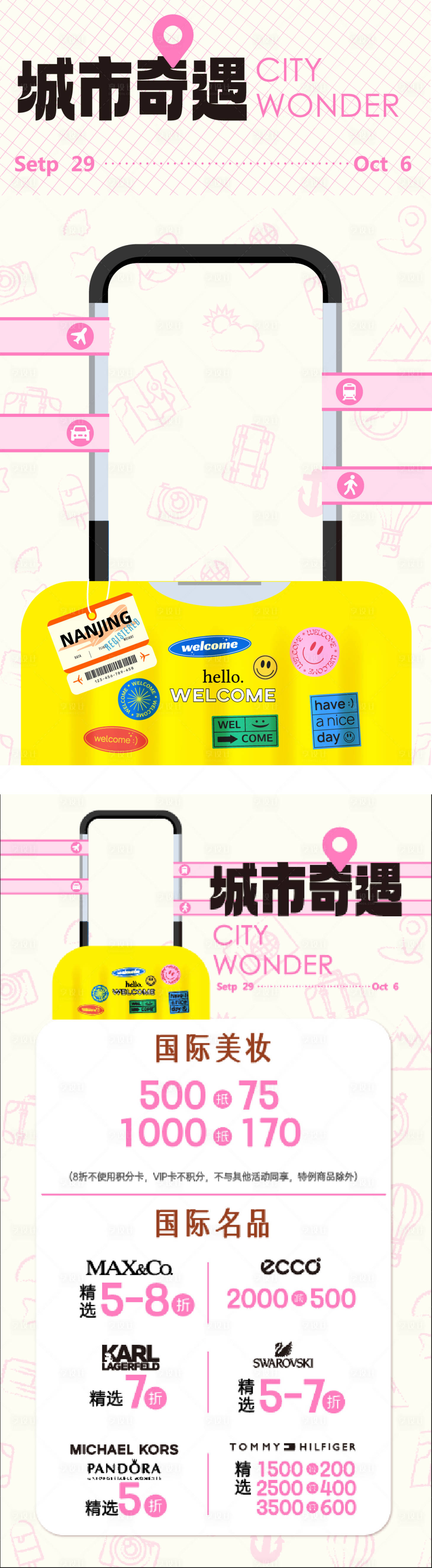 源文件下載【享設計】搜索編號：81550032999735968【城市奇遇海報】