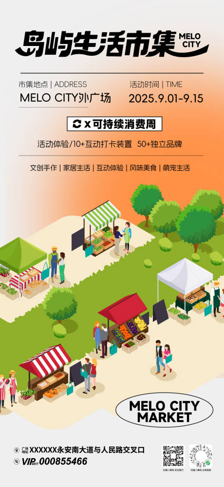源文件下载【享设计】搜索编号：94550032909481607【岛屿生活市集活动海报】