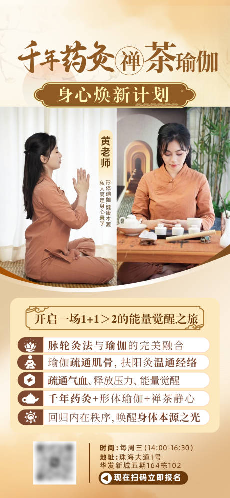 源文件下载【享设计】搜索编号：29780032971483441【艾灸瑜伽大健康训练营活动推广海报】