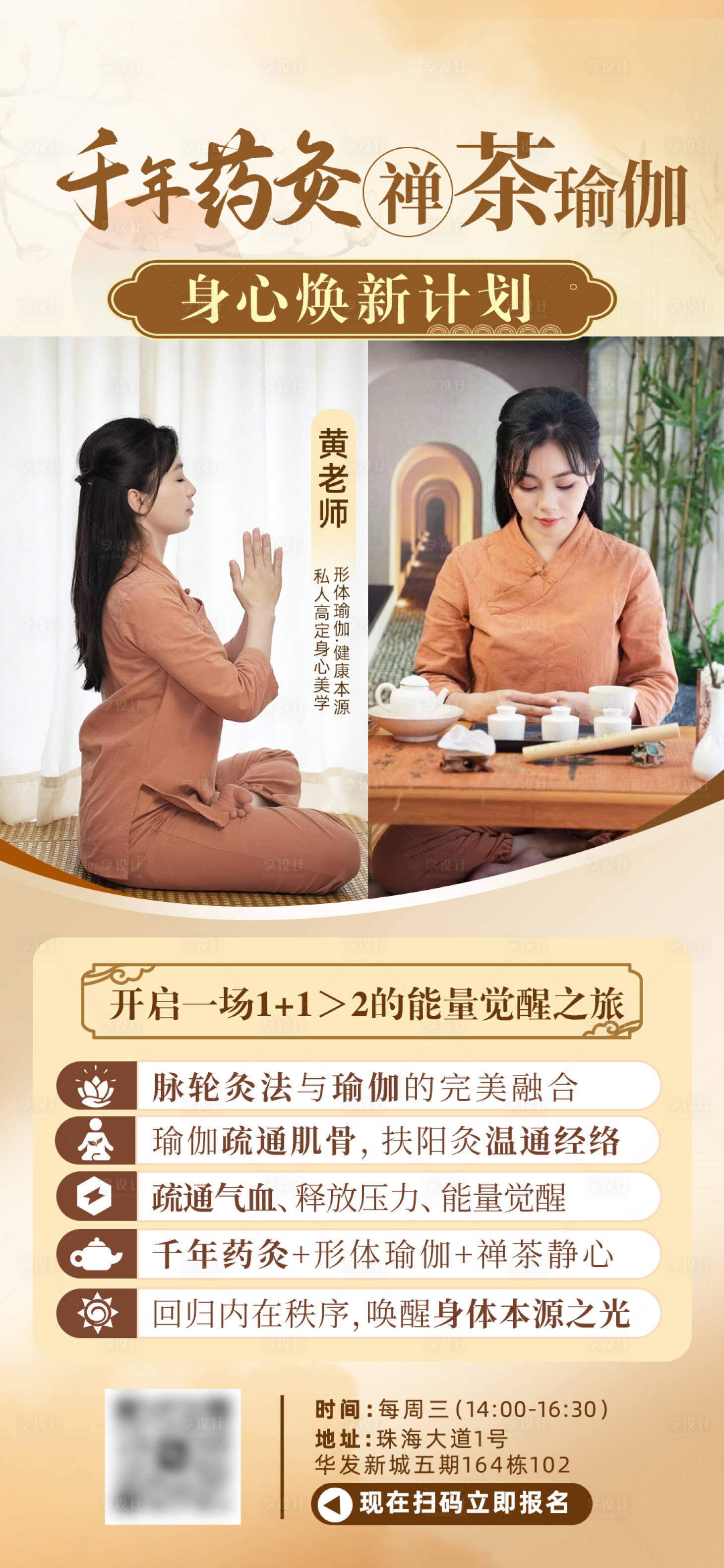 源文件下载【享设计】搜索编号：29780032971483441【艾灸瑜伽大健康训练营活动推广海报】