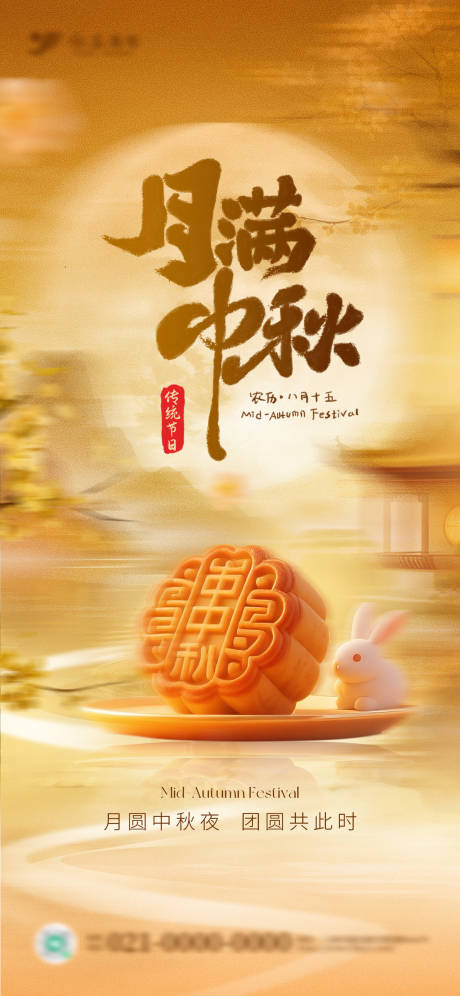 源文件下载【享设计】搜索编号：80510033318382165【金色中式中秋节海报】