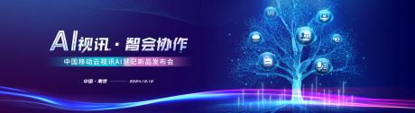 源文件下载【享设计】搜索编号：50490032867877075【科技AI 主视觉 】