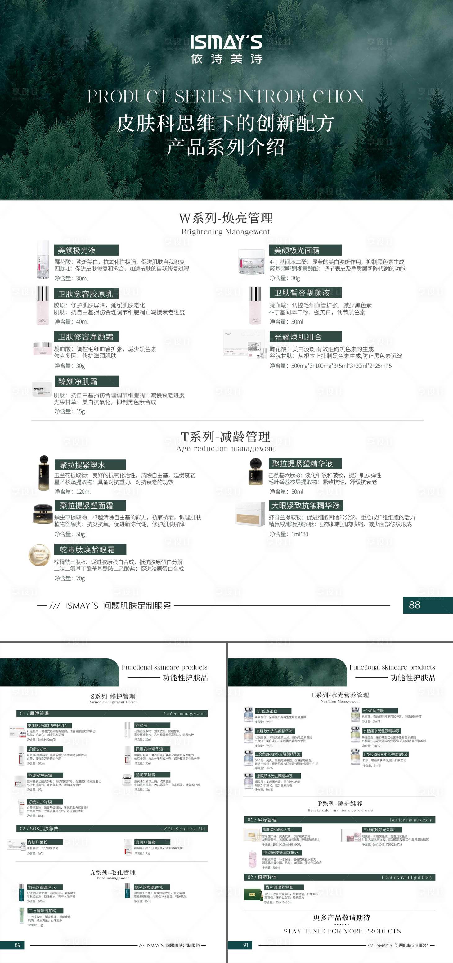 源文件下载【享设计】搜索编号：95630033135235431【医美价目表】