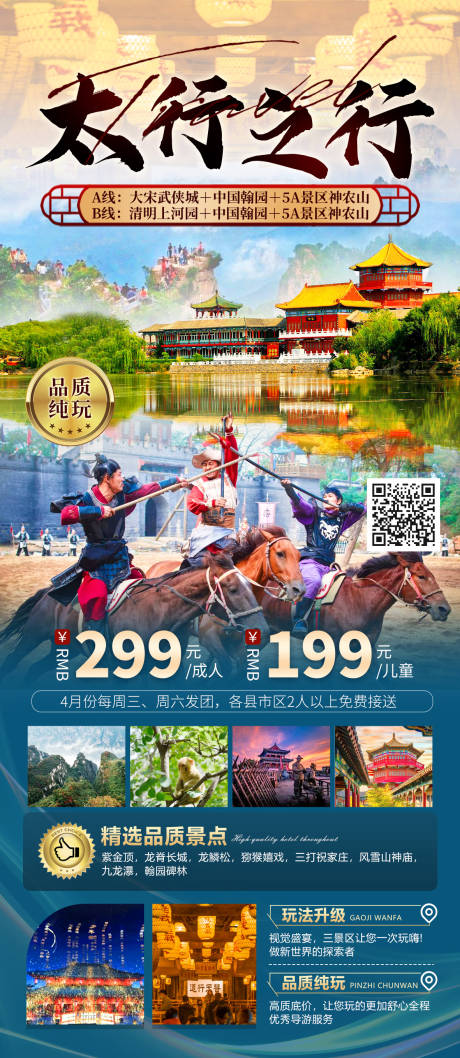 源文件下载【享设计】搜索编号：51710032934055728【太行山大峡谷】