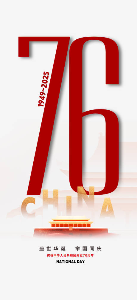 源文件下载【享设计】搜索编号：47840033290501628【国庆节海报】