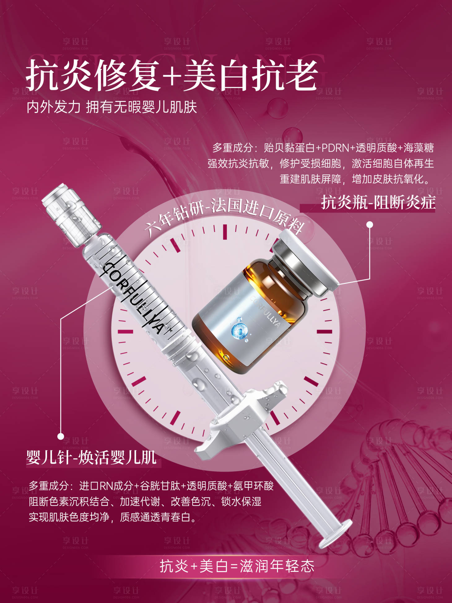 源文件下载【享设计】搜索编号：76380033109583927【医美护肤水光产品海报】