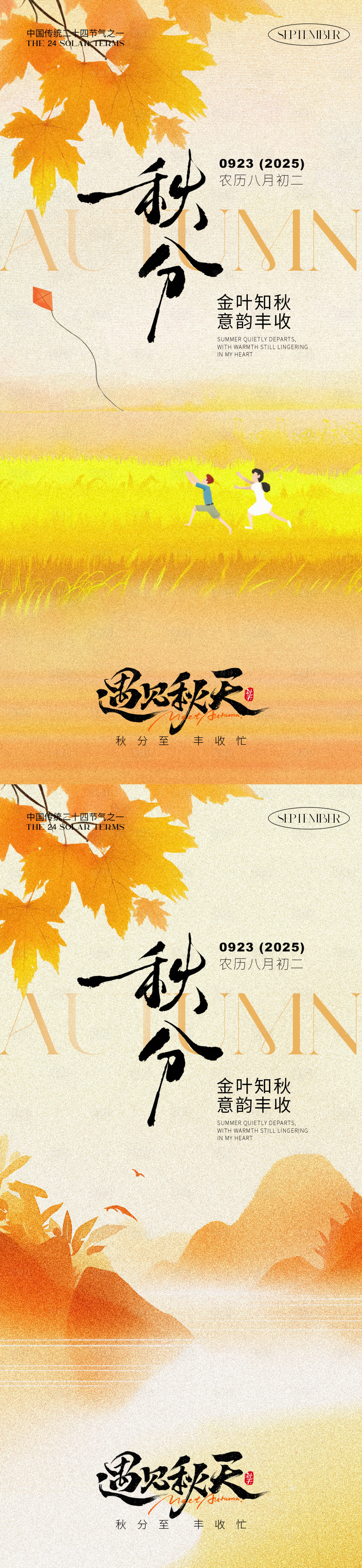 源文件下载【享设计】搜索编号：68170032956696082【秋分节气系列海报】