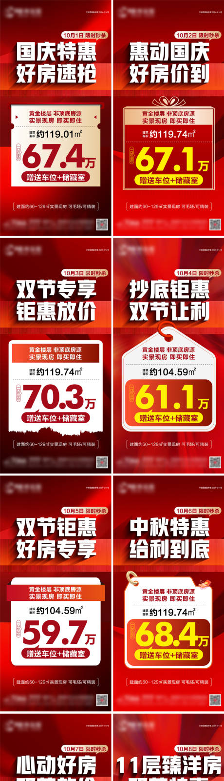 源文件下载【享设计】搜索编号：29430033258991199【地产双节特价房系列海报】