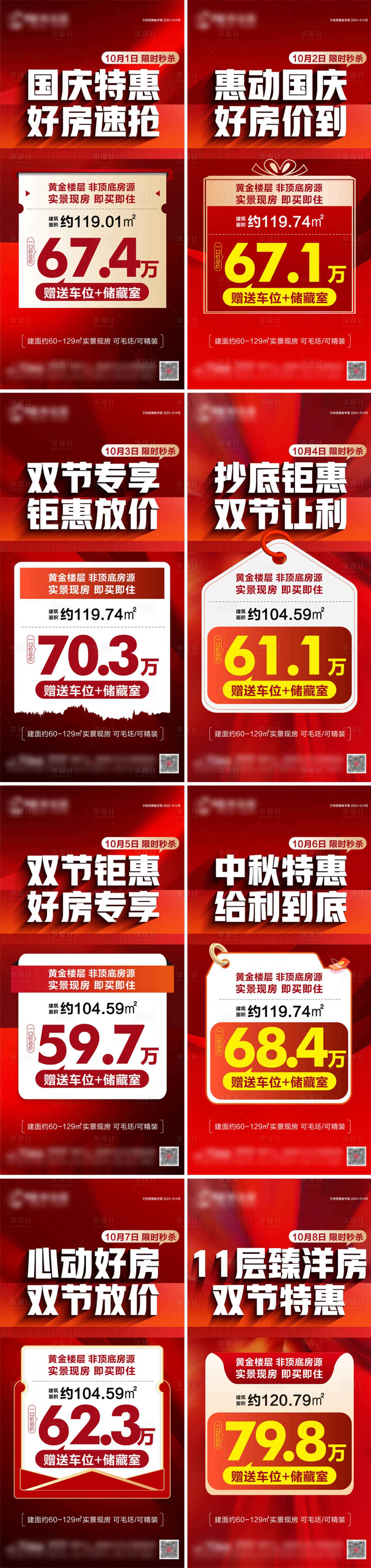 源文件下载【享设计】搜索编号：29430033258991199【地产双节特价房系列海报】