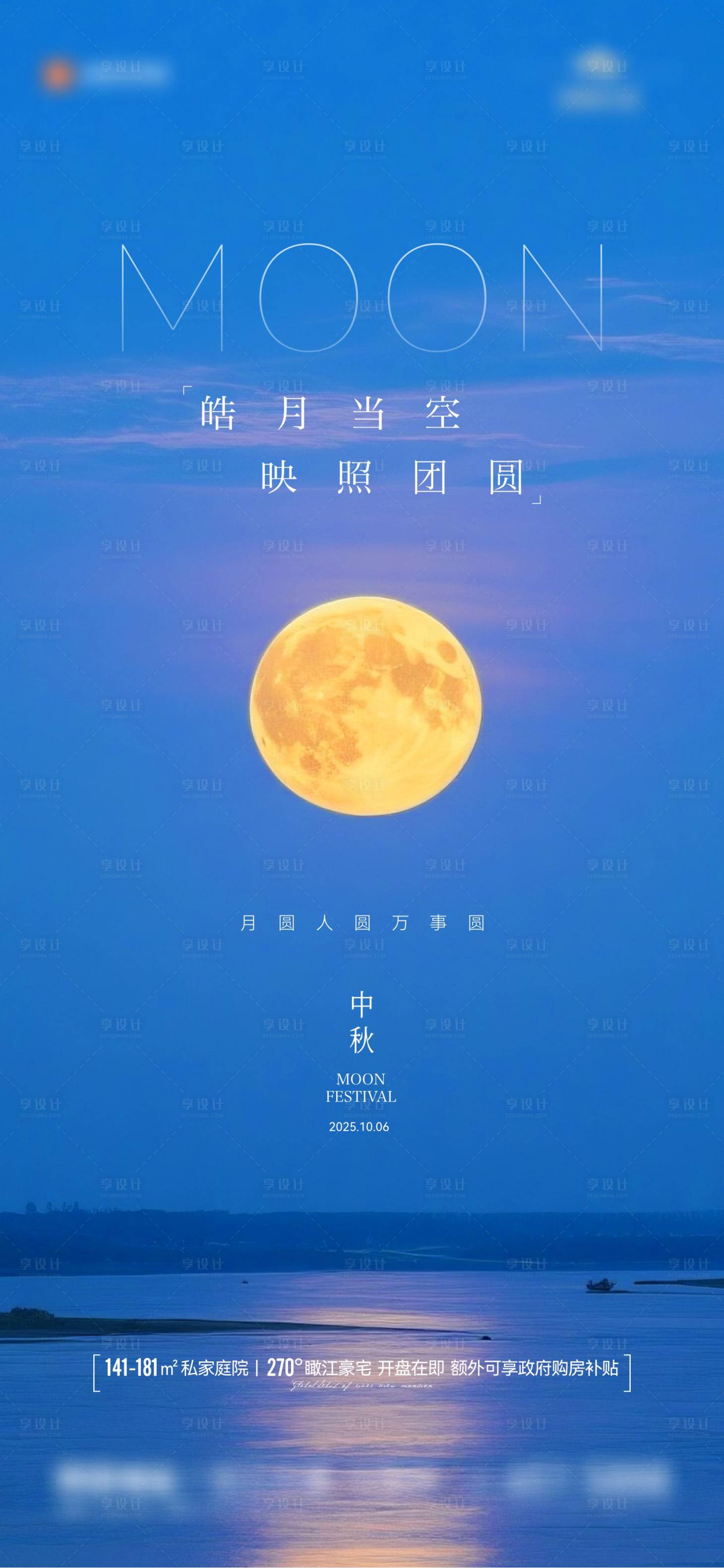 源文件下载【享设计】搜索编号：55040033330569051【地产中秋节海报】