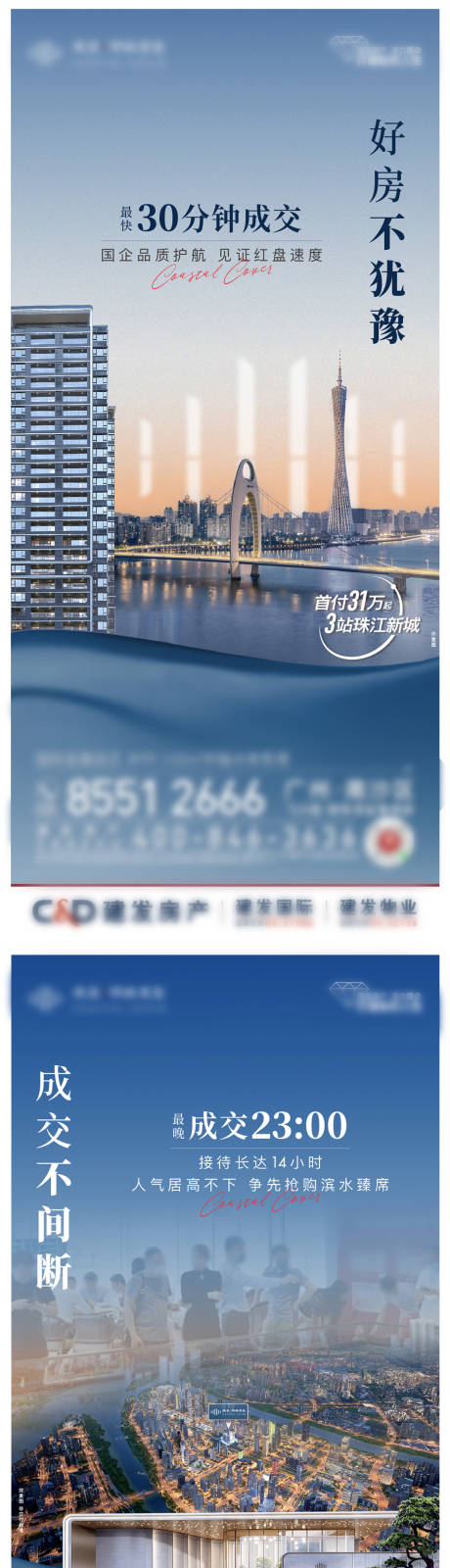 源文件下載【享設計】搜索編號：25370032960147757【地產人氣熱銷系列海報】