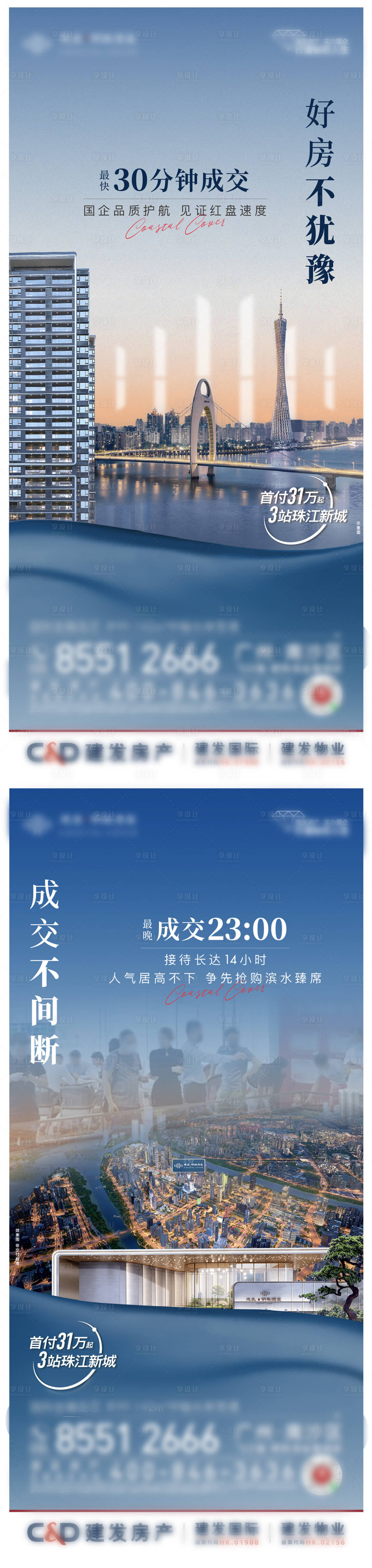 源文件下載【享設計】搜索編號：25370032960147757【地產人氣熱銷系列海報】