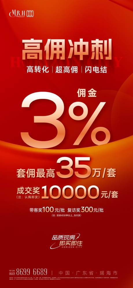 源文件下載【享設計】搜索編號：14370033025581926【紅色大數字渠道傭金海報】