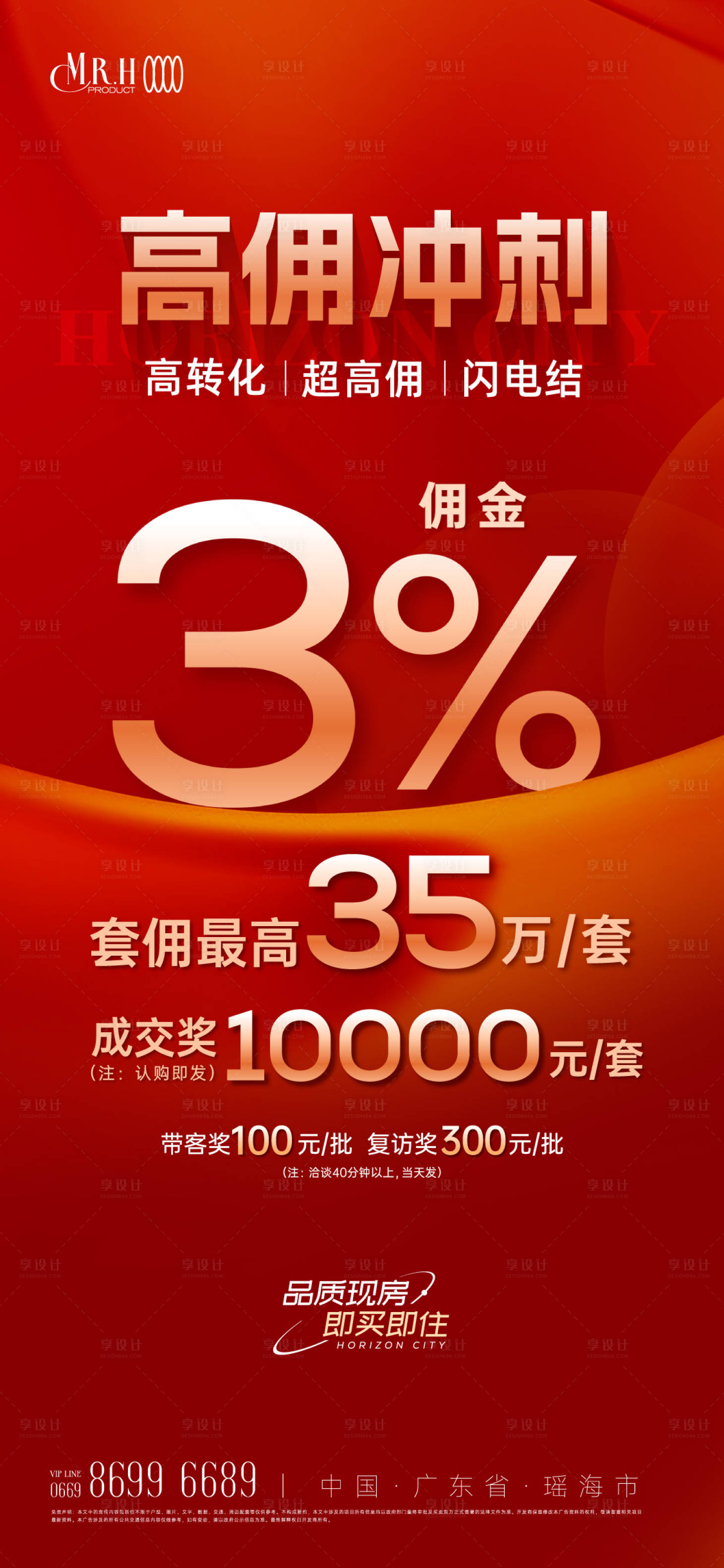 源文件下載【享設計】搜索編號：14370033025581926【紅色大數字渠道傭金海報】
