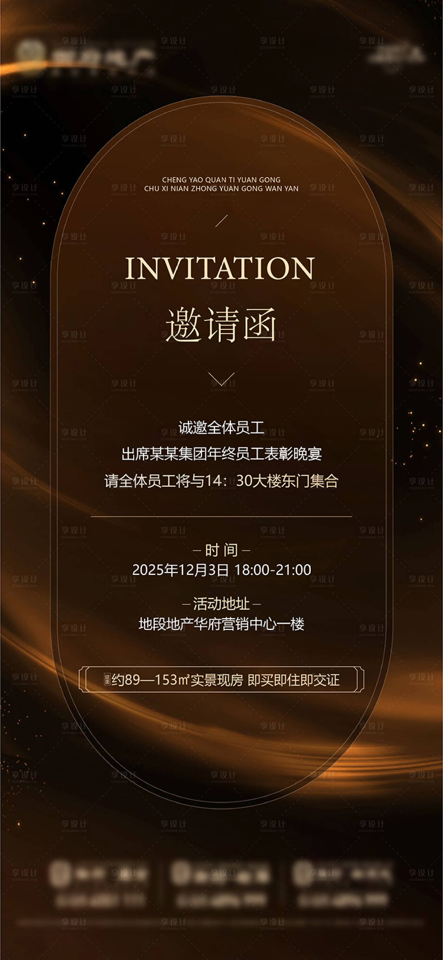 源文件下载【享设计】搜索编号：28700032906531242【地产邀请函表彰大会医美美容院活动家书】