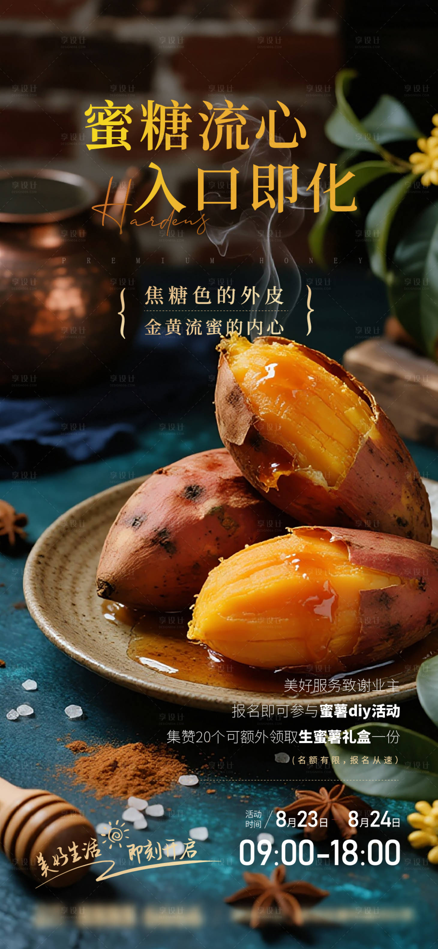 源文件下载【享设计】搜索编号：55660033259523934【烤蜜薯海报】