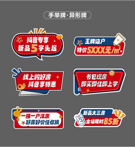 源文件下載【享設計】搜索編號：17050032977089384【手舉牌】