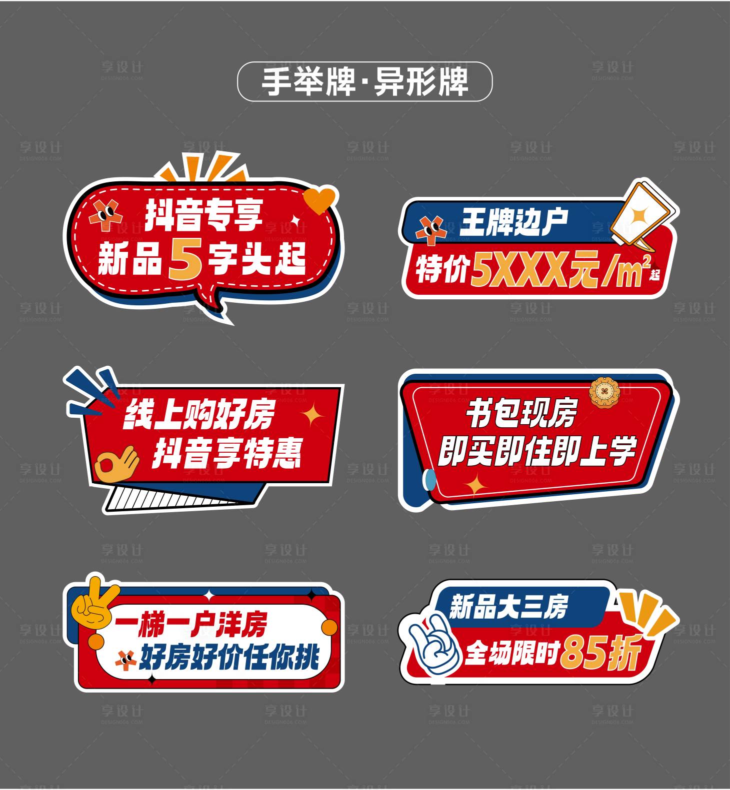 源文件下載【享設計】搜索編號：17050032977089384【手舉牌】