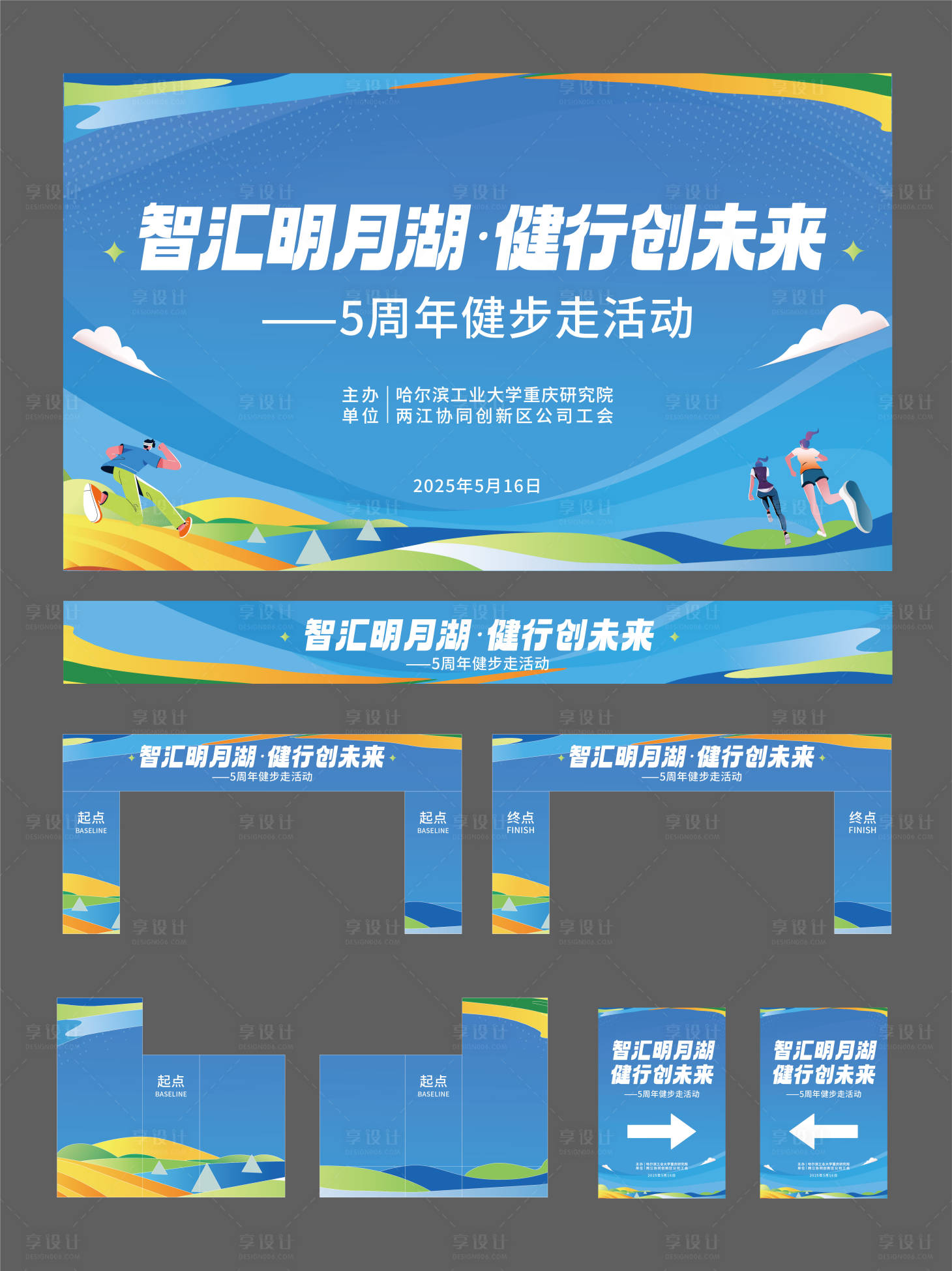 源文件下载【享设计】搜索编号：10160033293029448【智汇明月湖健行创未来活动物料】