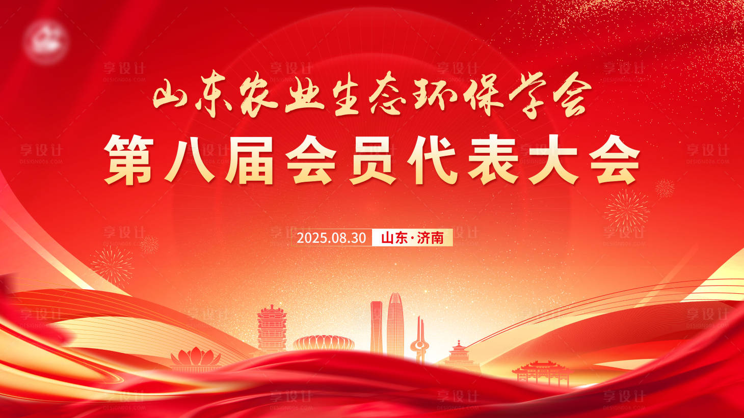 源文件下載【享設計】搜索編號：74700032849925538【會員代表大會】