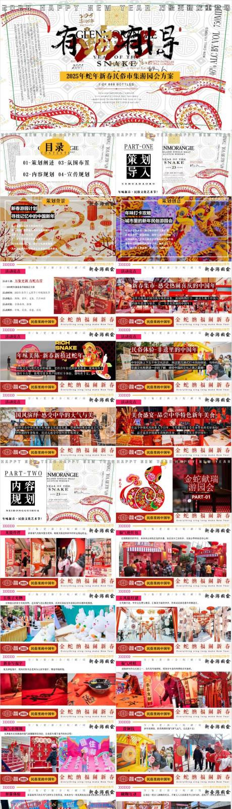 源文件下載【享設計】搜索編號：20680032925696830【新春花燈廟會民俗非遺文化節市方案】