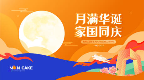 源文件下载【享设计】搜索编号：53730033266217444【国庆中秋双节同庆主画面】