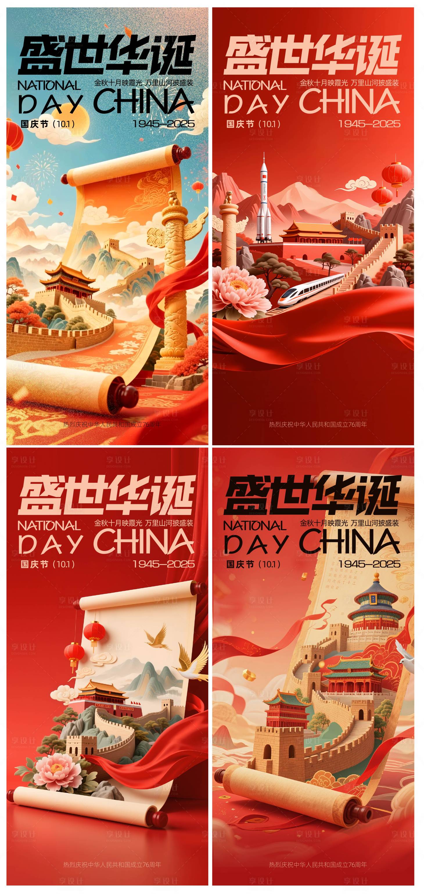 源文件下载【享设计】搜索编号：63170032946767477【十一国庆系列海报】