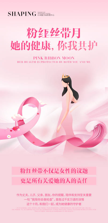 源文件下载【享设计】搜索编号：95970033095699244【粉红丝带】