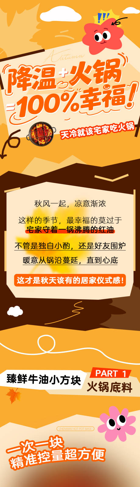 源文件下載【享設計】搜索編號：46270033163399976【秋季美食公眾號長圖專題設計】