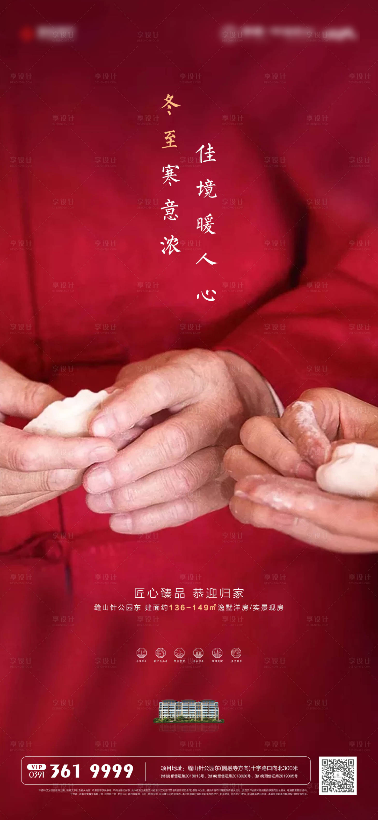 源文件下載【享設計】搜索編號：79530032944417568【冬至海報】