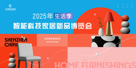 源文件下載【享設計】搜索編號：74040033039719565【智能家居博覽會主視覺kv】