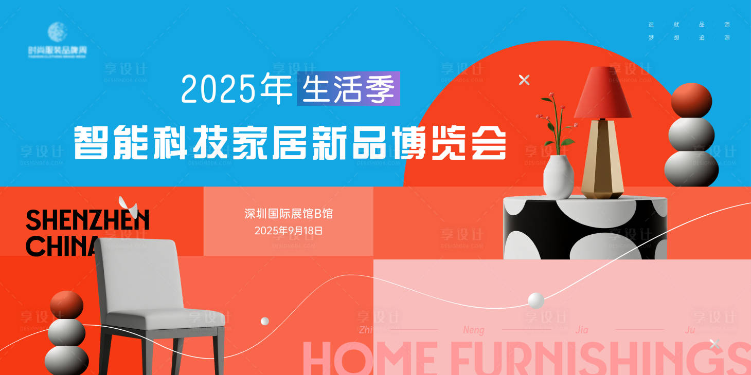 源文件下載【享設計】搜索編號：74040033039719565【智能家居博覽會主視覺kv】