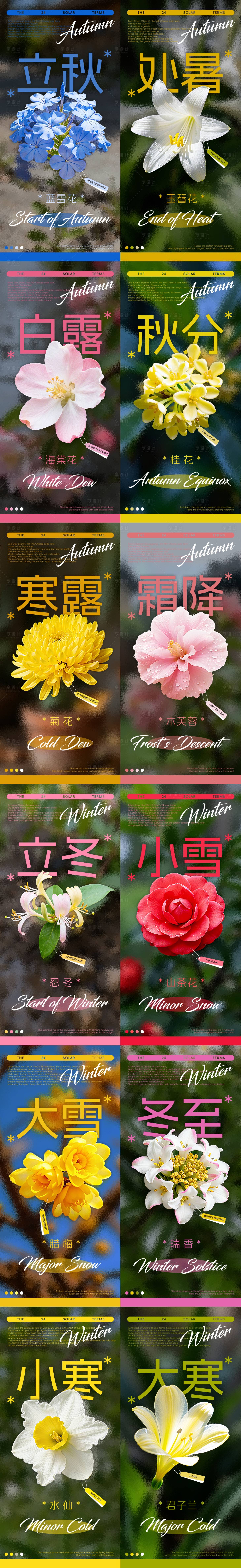 源文件下载【享设计】搜索编号：44510033290301050【24节气花卉海报】
