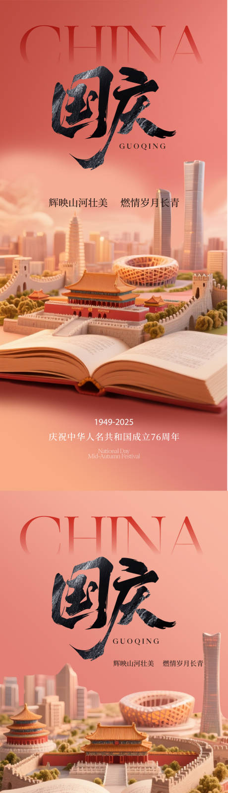 源文件下載【享設(shè)計】搜索編號：33810033186514048【國慶海報】