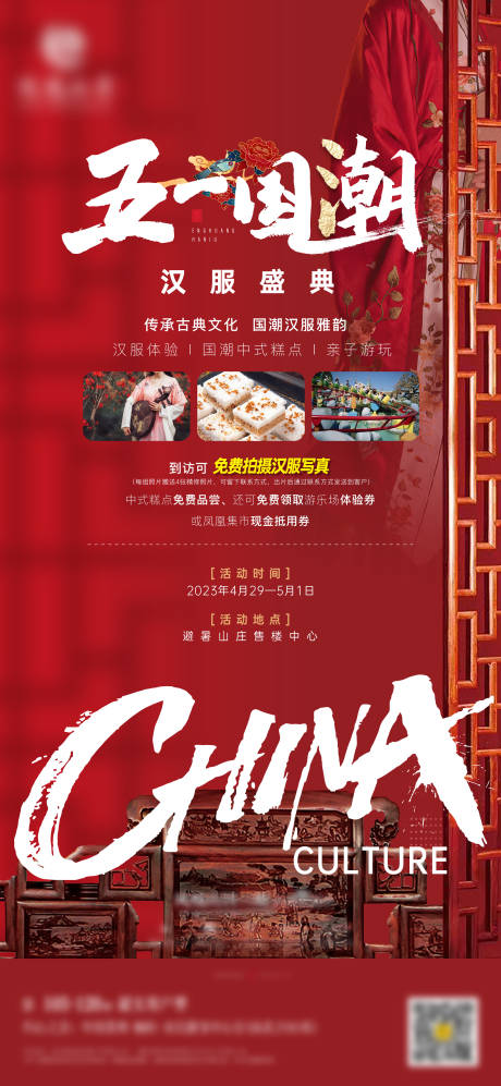 源文件下載【享設計】搜索編號：97320033022665223【地產國朝暖場漢服價值熱銷海報】