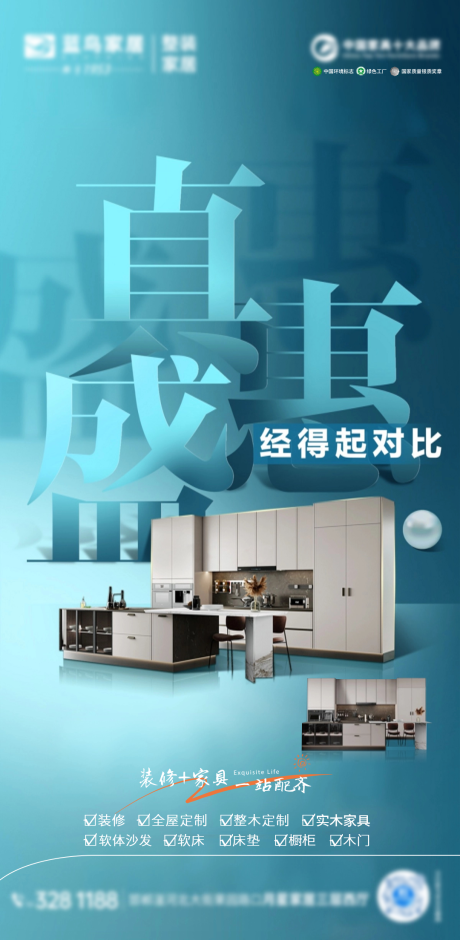 源文件下载【享设计】搜索编号：67410033354087440【质感家居定制海报】
