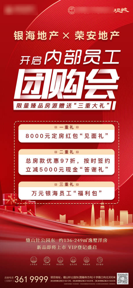 源文件下載【享設計】搜索編號：53210032934295833【地產團購會活動海報】