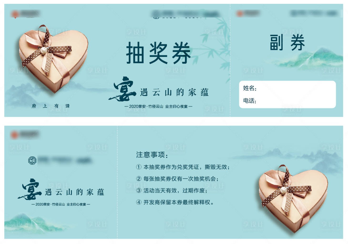 源文件下載【享設(shè)計(jì)】搜索編號(hào)：23230032945217635【地產(chǎn)抽獎(jiǎng)券】