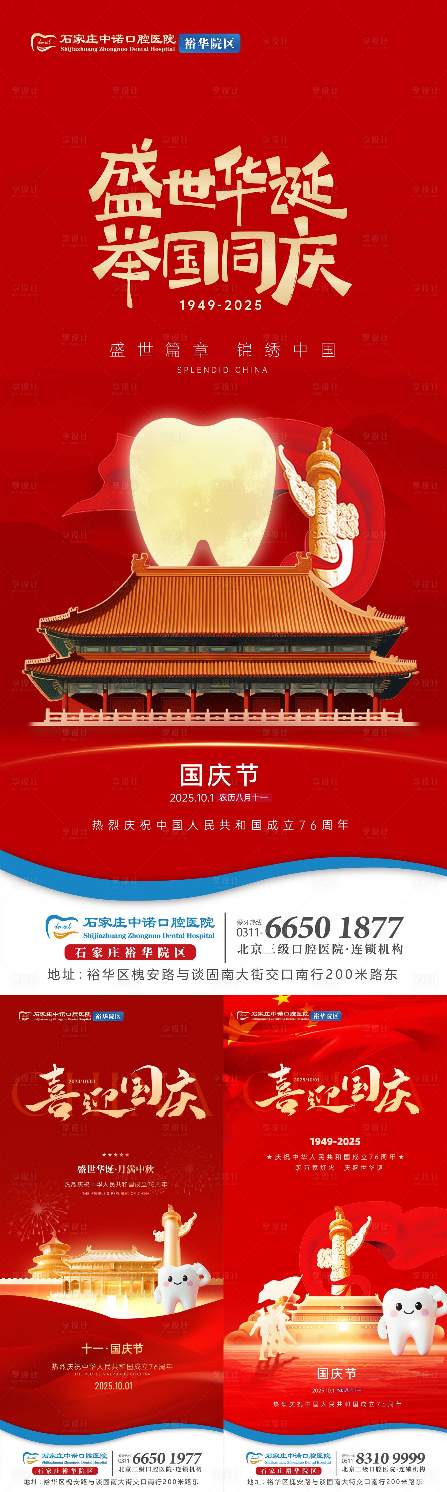 源文件下载【享设计】搜索编号：44350033353742833【口腔国庆节单图】