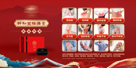 源文件下載【享設計】搜索編號：58200033024153826【祛痛膏保健品】