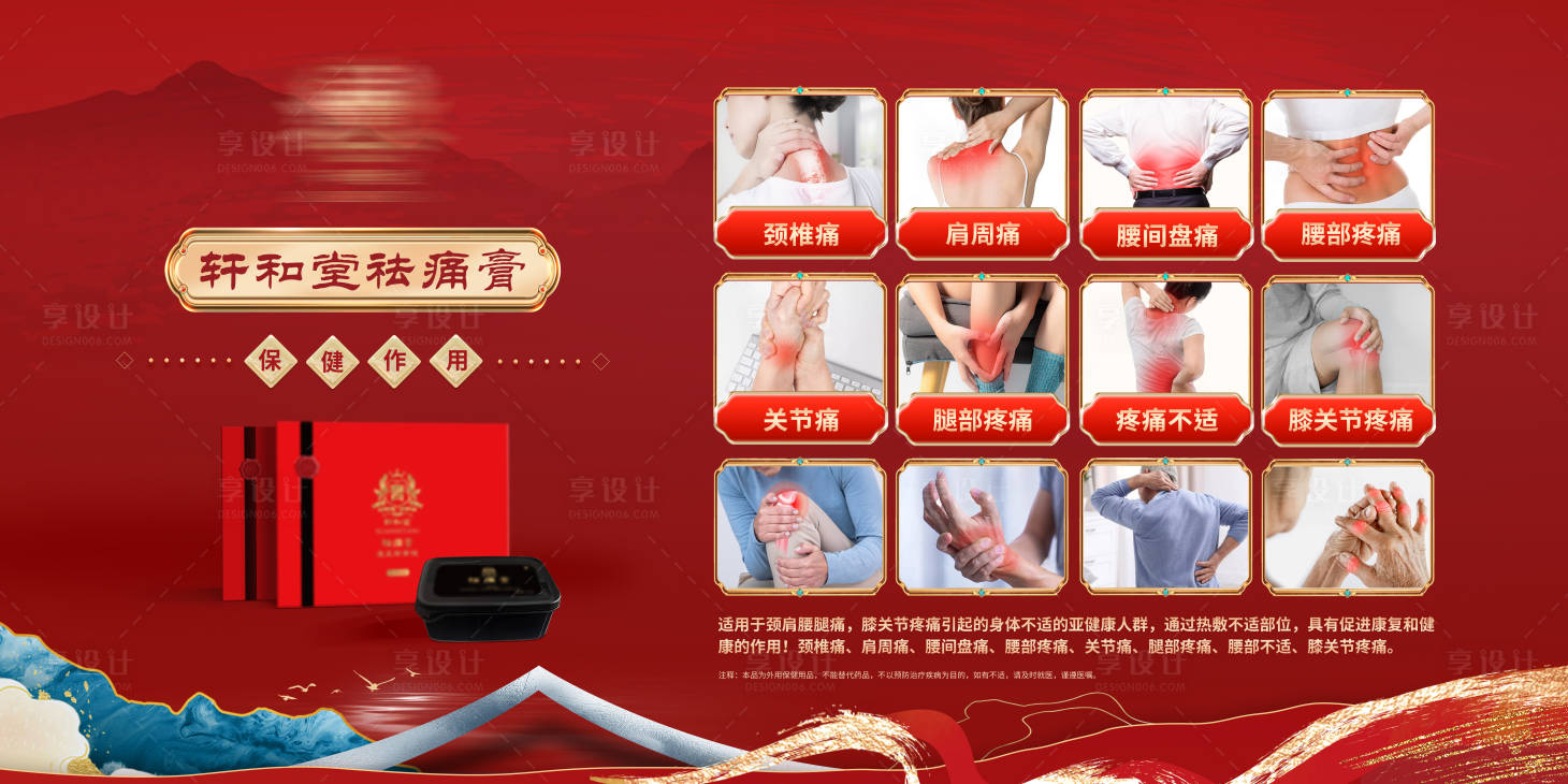 源文件下載【享設計】搜索編號：58200033024153826【祛痛膏保健品】