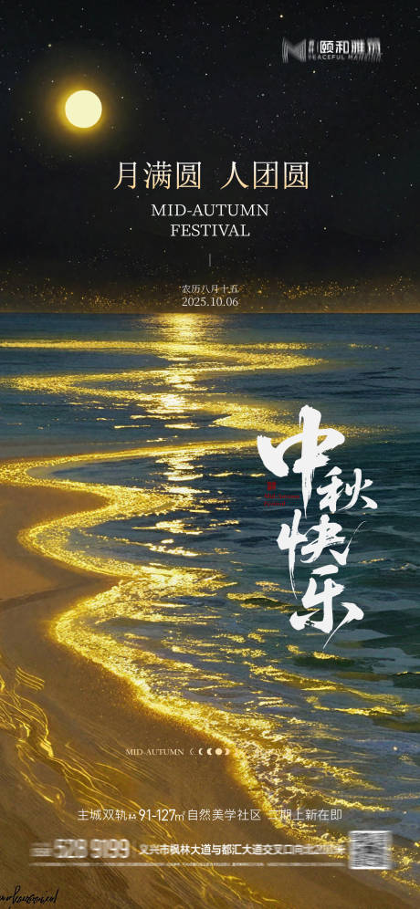 源文件下載【享設計】搜索編號：36650033123021078【中秋節海報】