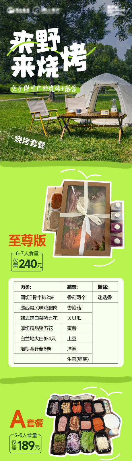 源文件下載【享設(shè)計(jì)】搜索編號：72860033093397262【燒烤菜單海報】