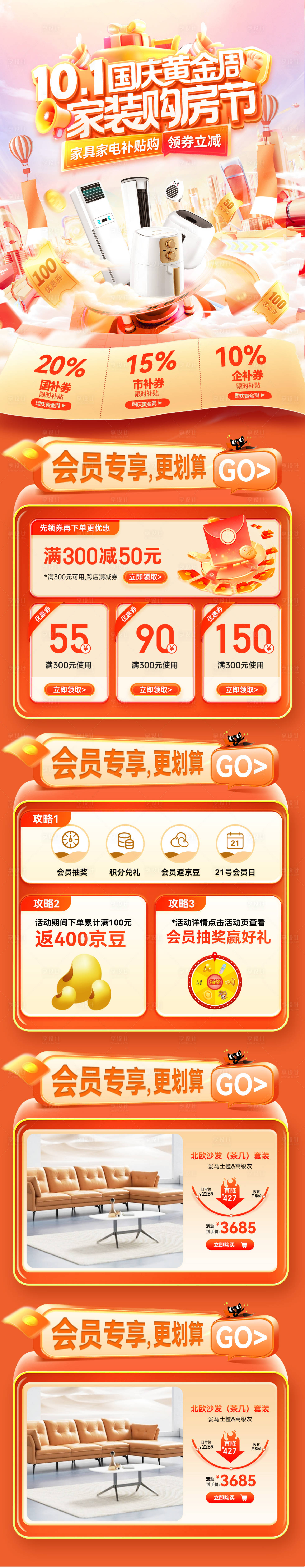 源文件下载【享设计】搜索编号：80830032943442184【国庆节黄金周家装节购房电器家电家具电】