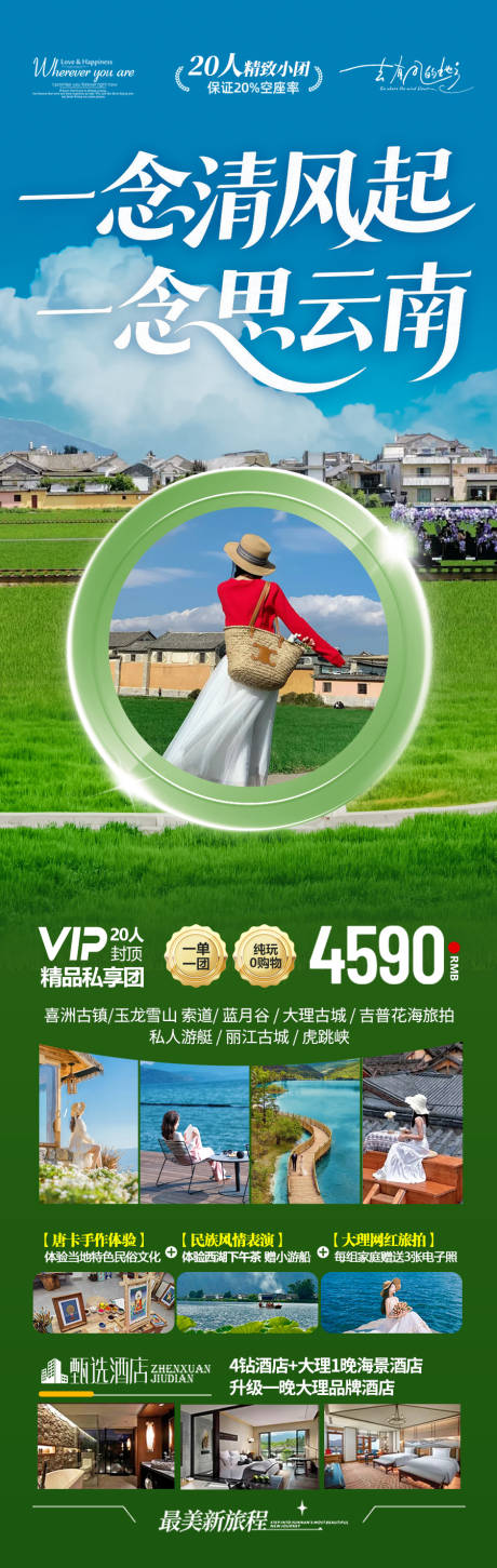 源文件下载【享设计】搜索编号：80150033096354256【云南旅游海报昆明大理丽江西双版纳】