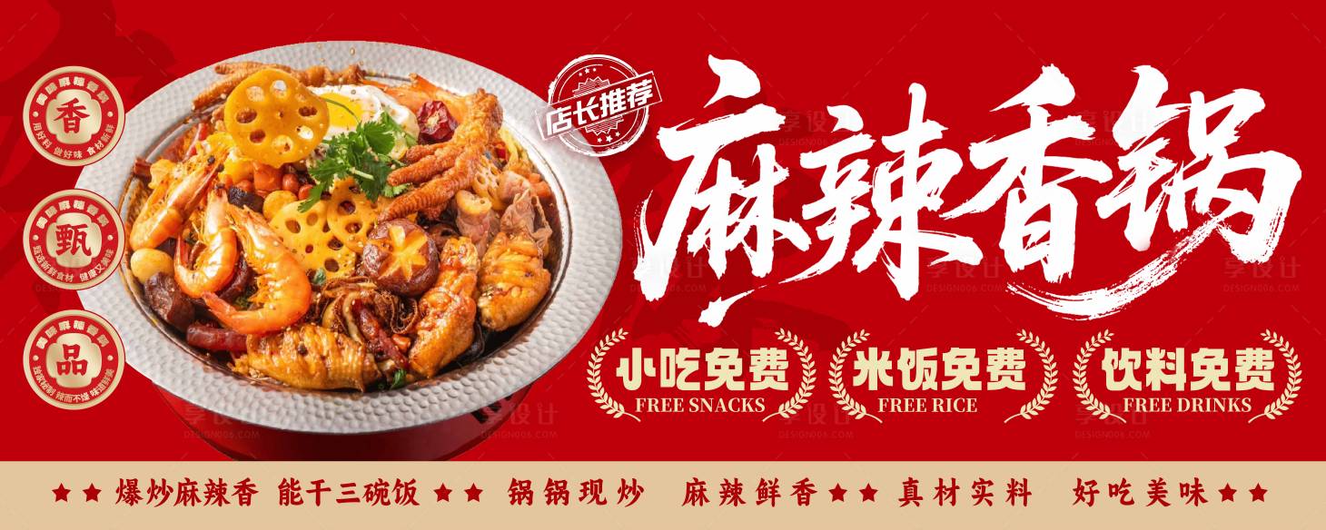 源文件下载【享设计】搜索编号：44390032846767599【麻辣香锅餐饮海报】