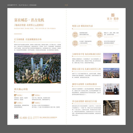 源文件下载【享设计】搜索编号：54270033021275190【富在城芯项目优势白色宣传单页】