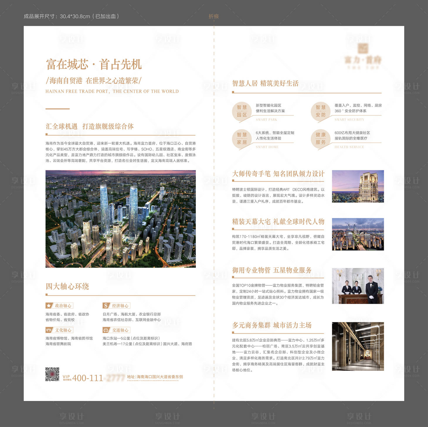 源文件下载【享设计】搜索编号：54270033021275190【富在城芯项目优势白色宣传单页】