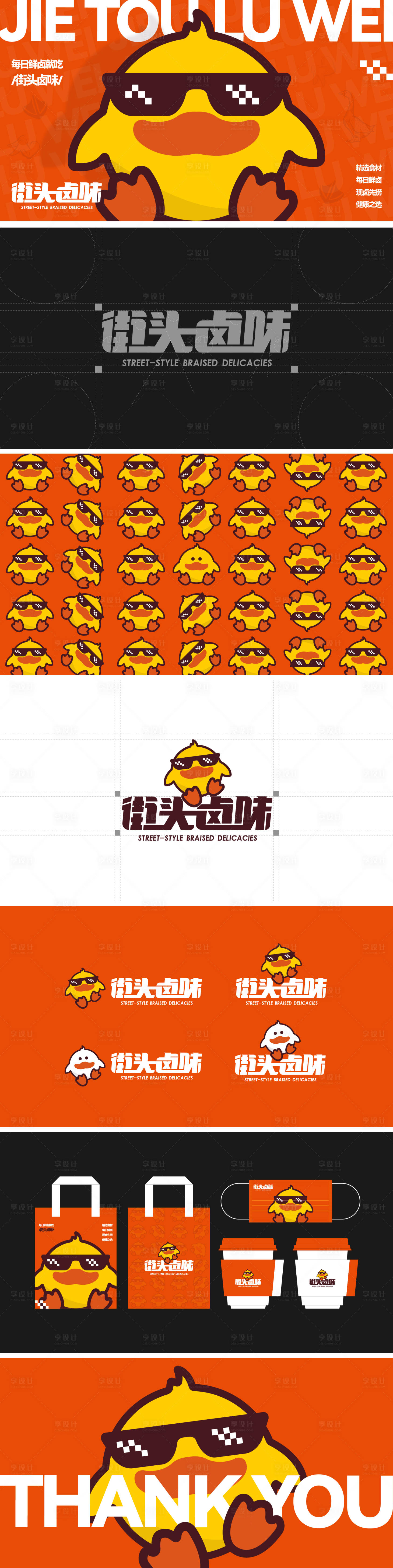 源文件下載【享設計】搜索編號：95890033010344042【鴨貨鹵味品牌視覺系統】