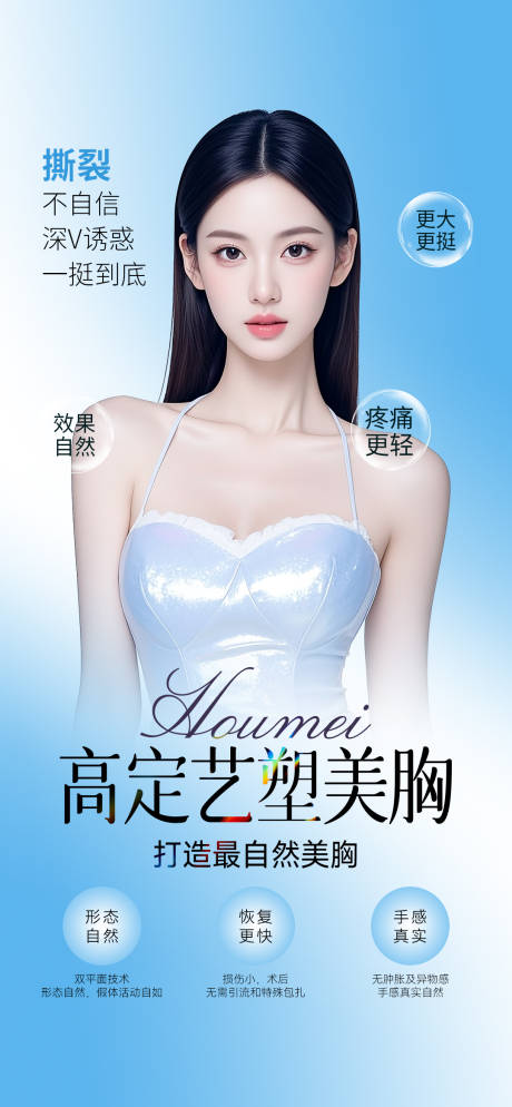 源文件下載【享設計】搜索編號：26470033011866747【醫美豐胸傲胸女王】